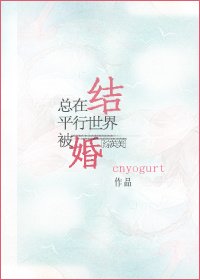 （BG/综英美剧同人）总在平行世界被结婚[综英美]