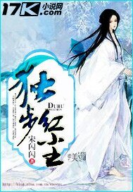 《独步红尘》