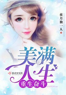 重生奋斗美满人生/重生之最强女兵