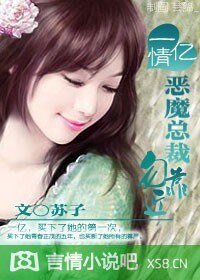 一亿情：恶魔总裁，勿靠近！