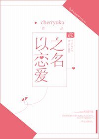 （BG/综漫同人）以恋爱之名[综]
