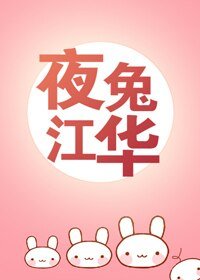 （BG/综漫同人）夜兔江华[综漫]