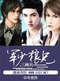軍少就擒,有妻徒刑/軍少狼兄,三兩隻
