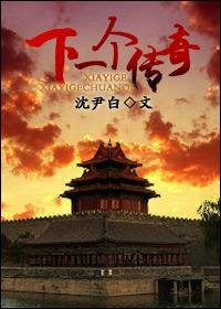 《(BL/清穿同人)下一个转奇》