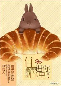 （BG/HP同人）住进你心里