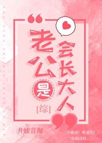 （BG/综漫同人）老公是会长大人[综]