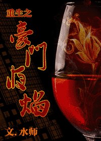 重生之豪门夜焰