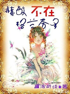 (BG/HP同人)(hp)赫敏不在格兰芬多
