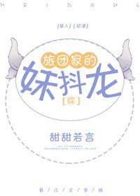 （BG/综漫同人）[综]旅团家的妹抖龙