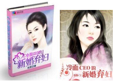冷麪CEO的新婚棄婦/豪門總裁的棄婦