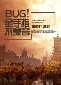 BUG！金手指不兼容