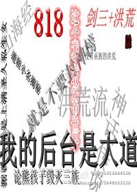 （BL/综同人）剑三+洪荒818这个无理取闹的世界