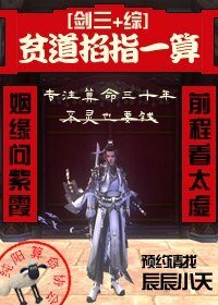 《(BL/剑三+综同人)贫道掐指一算》