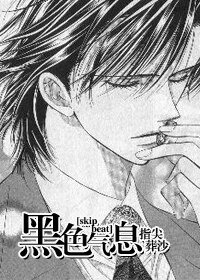 （SKIP同人/BL）黑色气息
